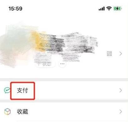 微信支付密碼更改教程