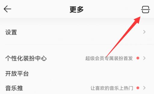 網易云歌單導入qq音樂教程