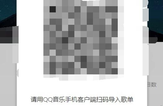 網易云歌單導入qq音樂教程