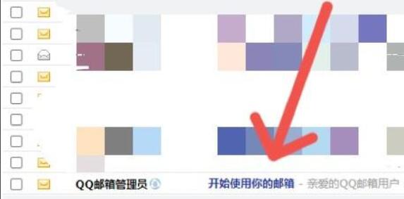 qq郵箱開通時(shí)間查看教程