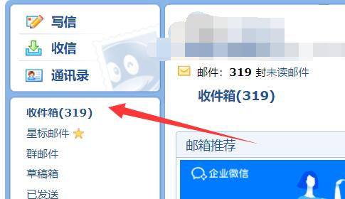 qq郵箱開通時(shí)間查看教程