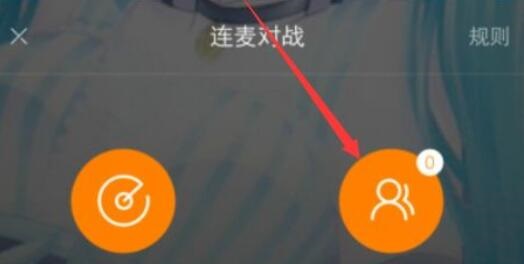 快手連麥教程