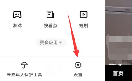 快手賬號注銷教程