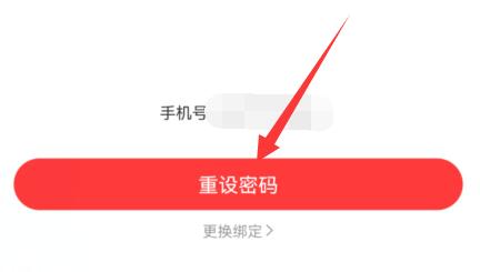 網易云音樂改密碼教程
