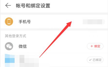 網易云音樂改密碼教程