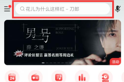 網(wǎng)易云音樂好友添加教程