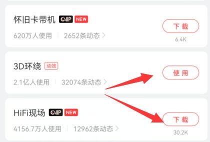 網(wǎng)易云音樂音效設(shè)置教程