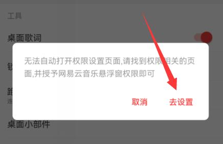 網易云音樂顯示歌詞在手機屏幕教程