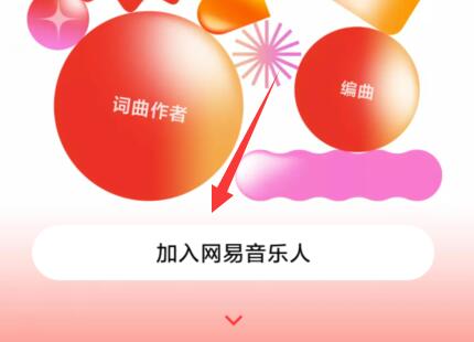 網(wǎng)易云上傳音樂教程