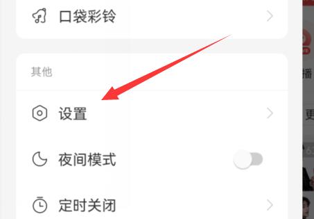 網易云音樂顯示歌詞在手機屏幕教程