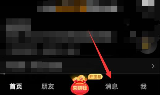 抖音極速版私信位置