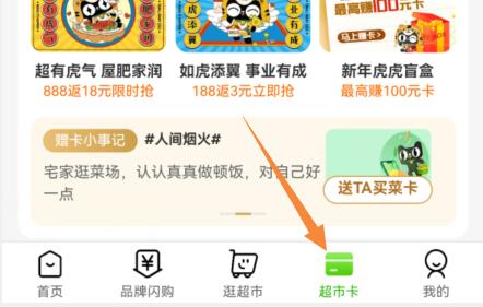 天貓超市優(yōu)惠券領(lǐng)取位置