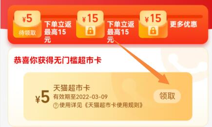 天貓超市優(yōu)惠券領(lǐng)取位置