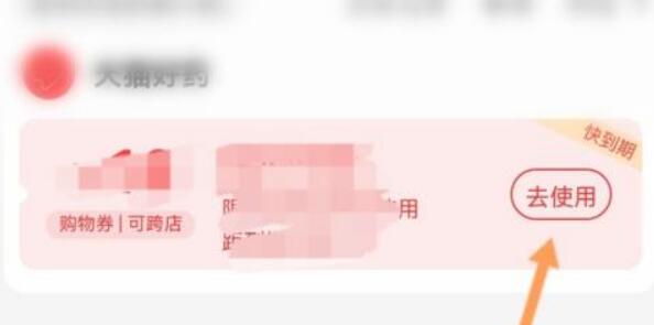 天貓購物券使用教程