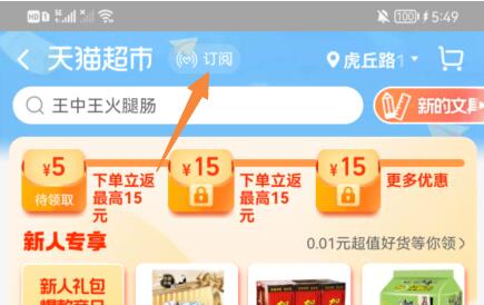 天貓超市優(yōu)惠券領(lǐng)取位置