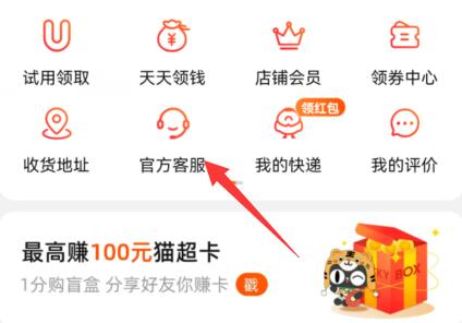 天貓客服人工服務電話介紹