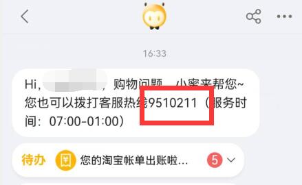 天貓客服人工服務電話介紹