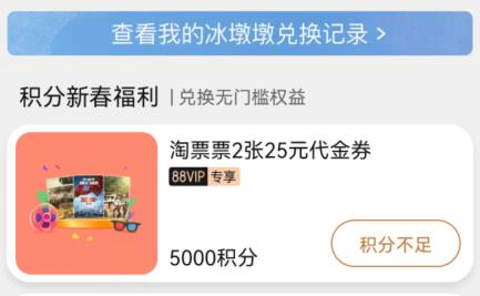 天貓積分兌換教程