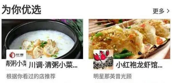 美團(tuán)為你優(yōu)選規(guī)則介紹