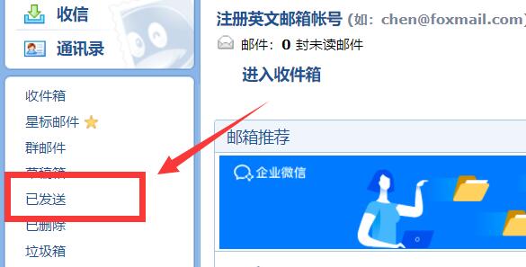qq郵箱發(fā)到163郵箱的郵件撤回教程