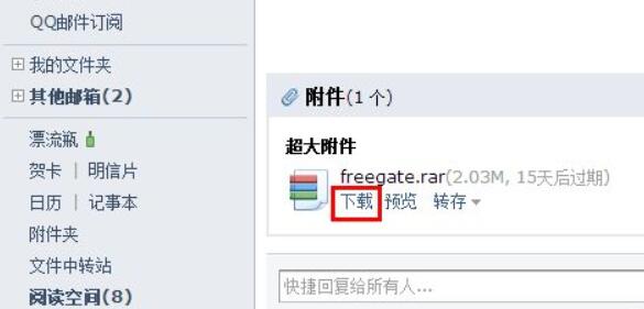 qq郵箱壓縮包打開教程