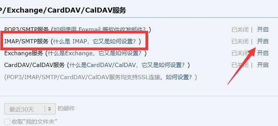qq郵箱默認關閉IMAP服務打開教程