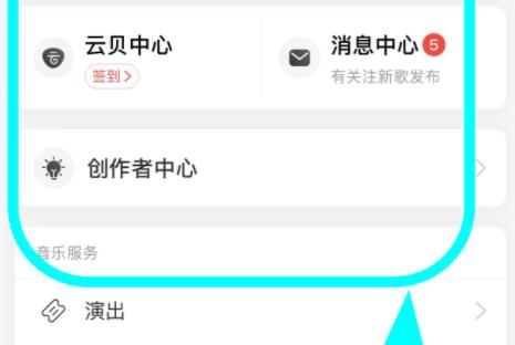 網易云音樂siri捷徑不能用解決方法