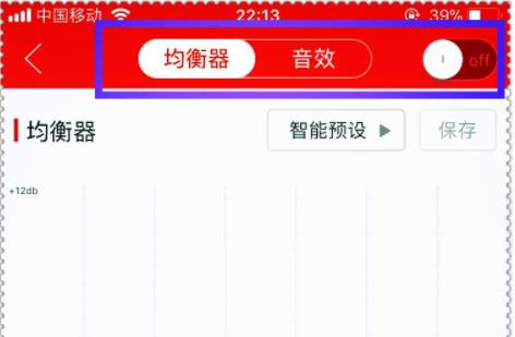 網易云音樂均衡器在哪里設置詳情