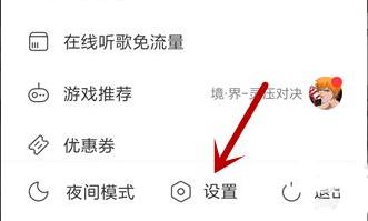 網(wǎng)易云音樂qq綁定解除方法