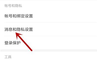 網(wǎng)易云音樂qq綁定解除方法