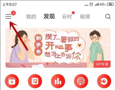 網(wǎng)易云音樂qq綁定解除方法