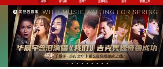 網(wǎng)易云音樂網(wǎng)頁(yè)版登錄入口詳情