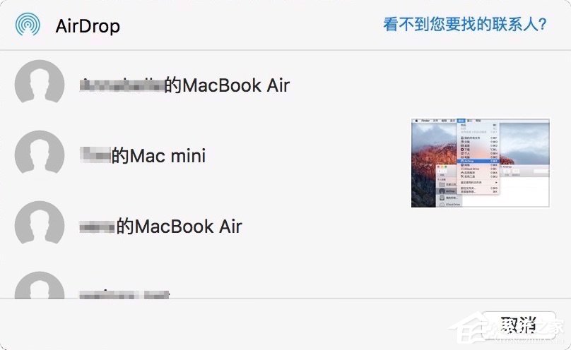 蘋果MAC系統(tǒng)中的AirDrop應(yīng)用怎么用？