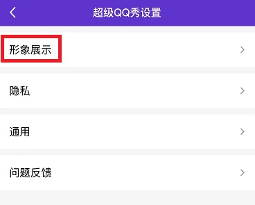 超級(jí)qq秀打開(kāi)方法