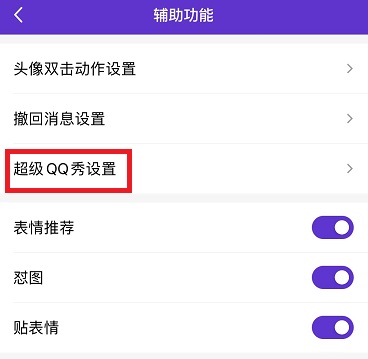超級(jí)qq秀打開(kāi)方法