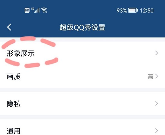 超級qq秀關(guān)閉方法