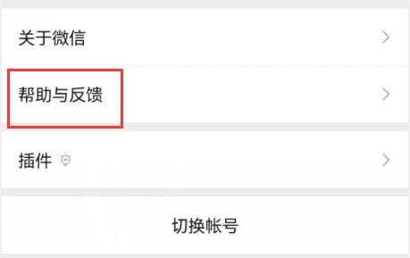 微信8.0.19恢復聊天記錄教程