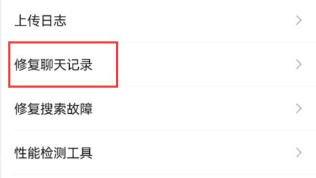 微信8.0.19恢復聊天記錄教程