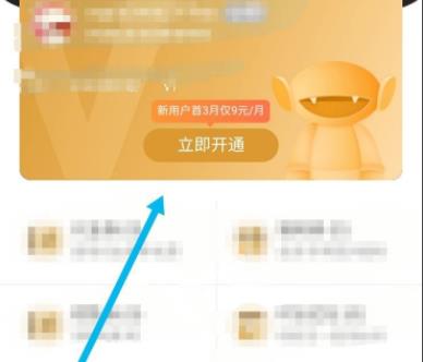 芒果tv會員充值教程