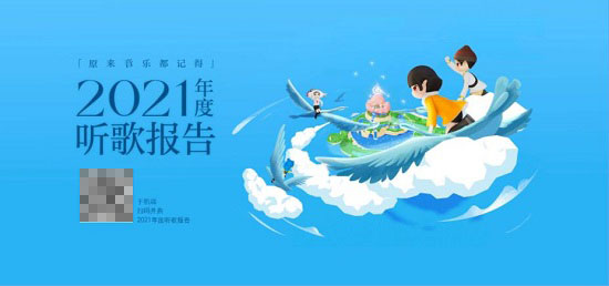 網(wǎng)易云音樂年度報(bào)告怎么看2021