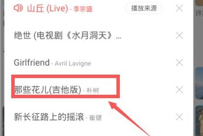 網(wǎng)易云和別人一起聽(tīng)歌教程