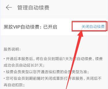 網(wǎng)易云音樂取消自動續(xù)費教程
