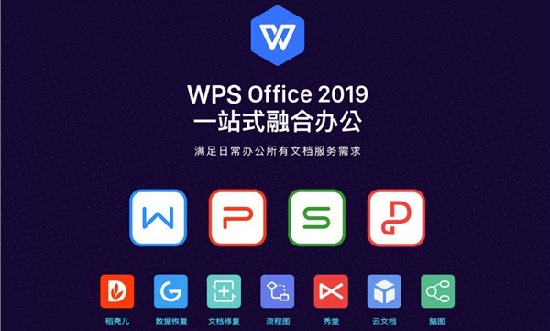 wps詳細(xì)介紹