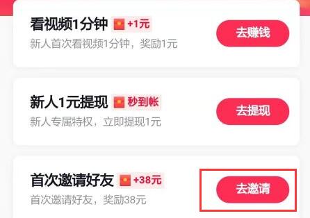 抖音極速版邀請碼填寫教程