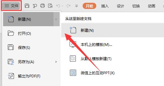 ppt制作教程步驟