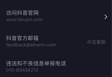 抖音平臺投訴號碼是多少詳情介紹