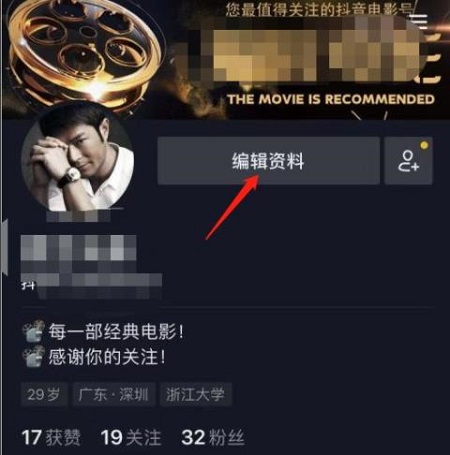 抖音用戶名更改方法