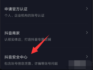 抖音用戶資料修改暫時被鎖定怎么辦詳情