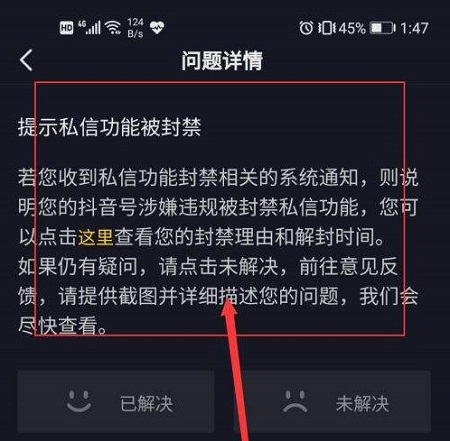 抖音私信永久封禁怎么解除操作方法
