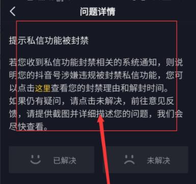 抖音私信被系統封禁怎么開禁詳情